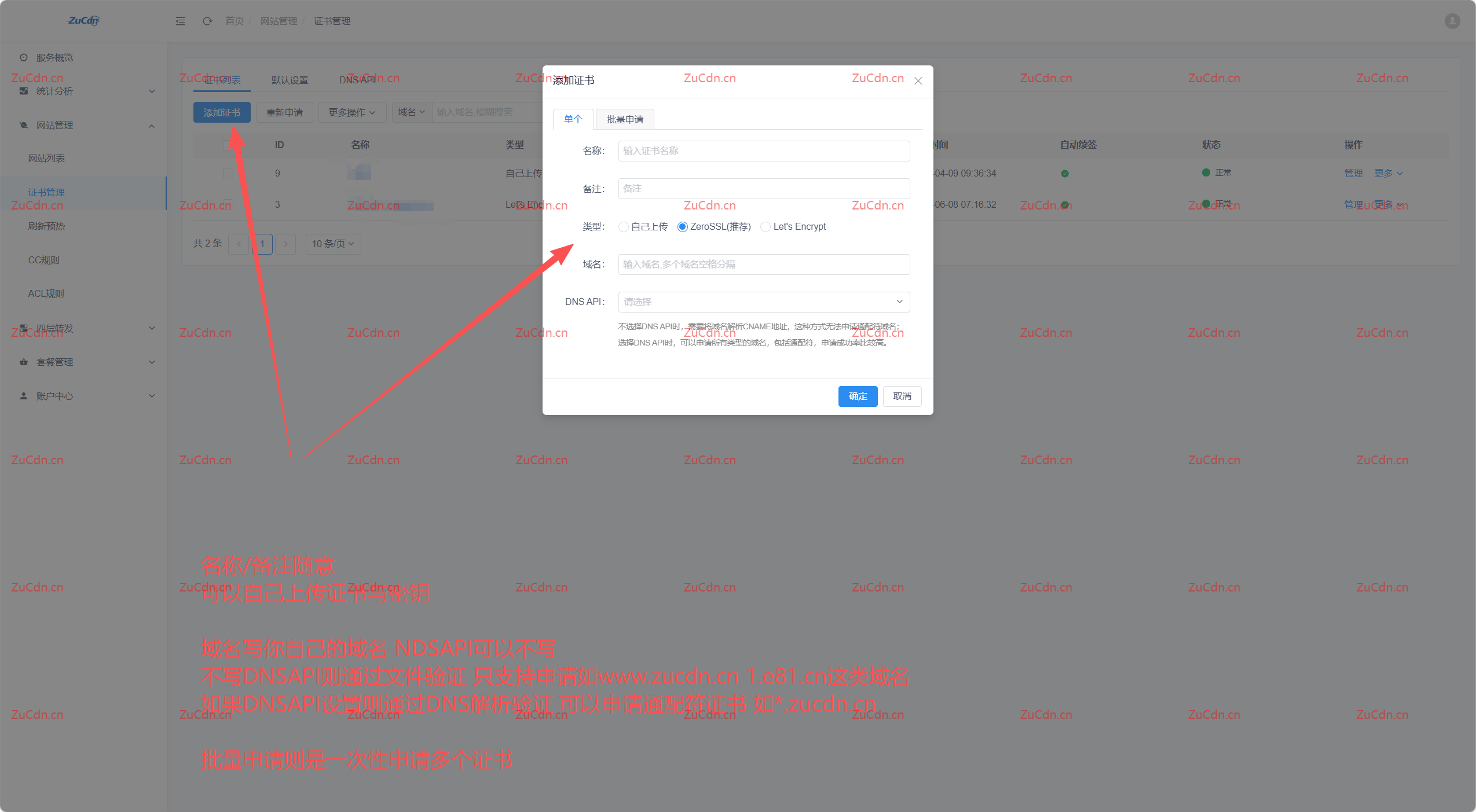 证书管理 图片 1
