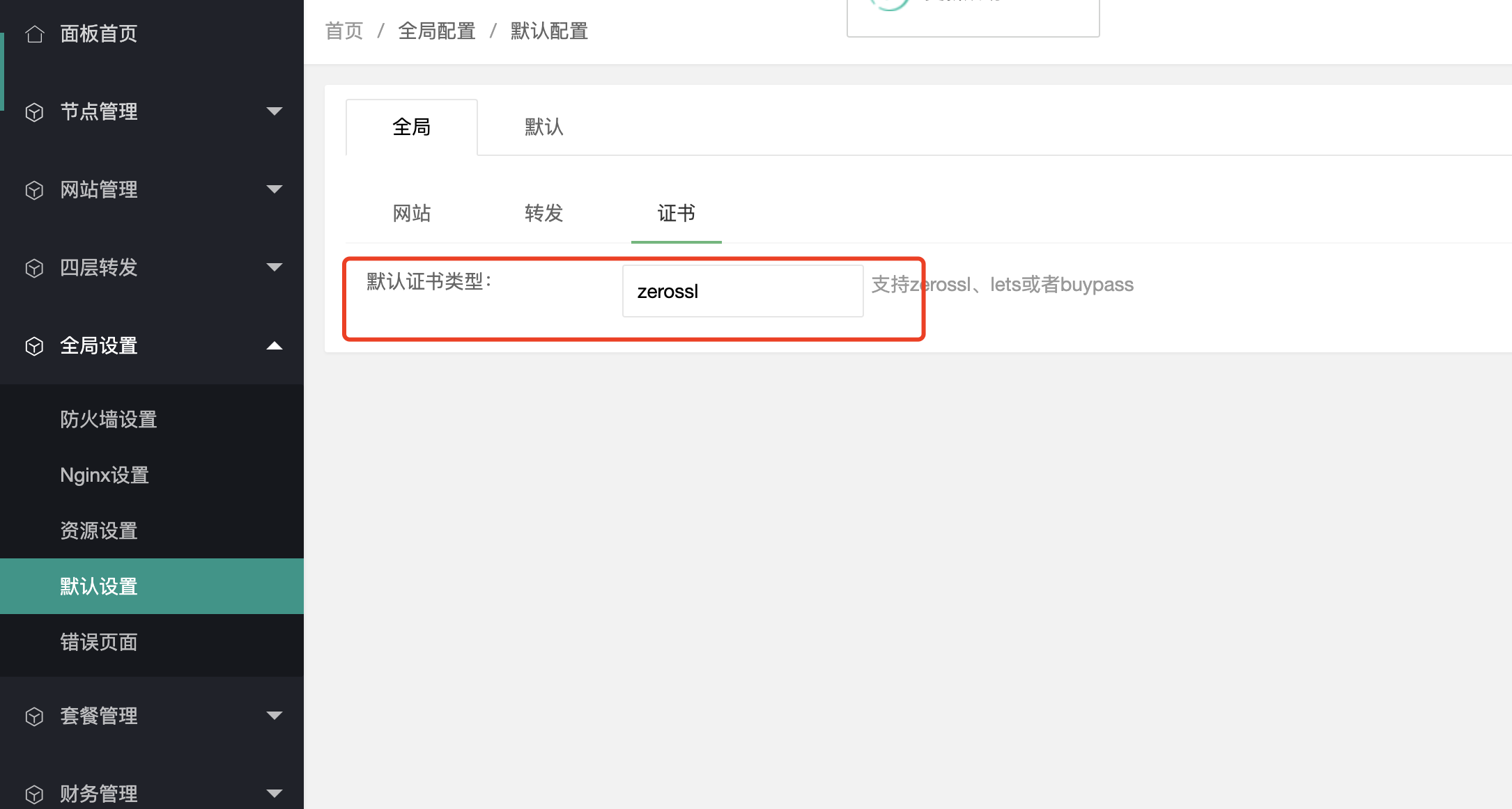 如何修改证书的签发类型 图片 4